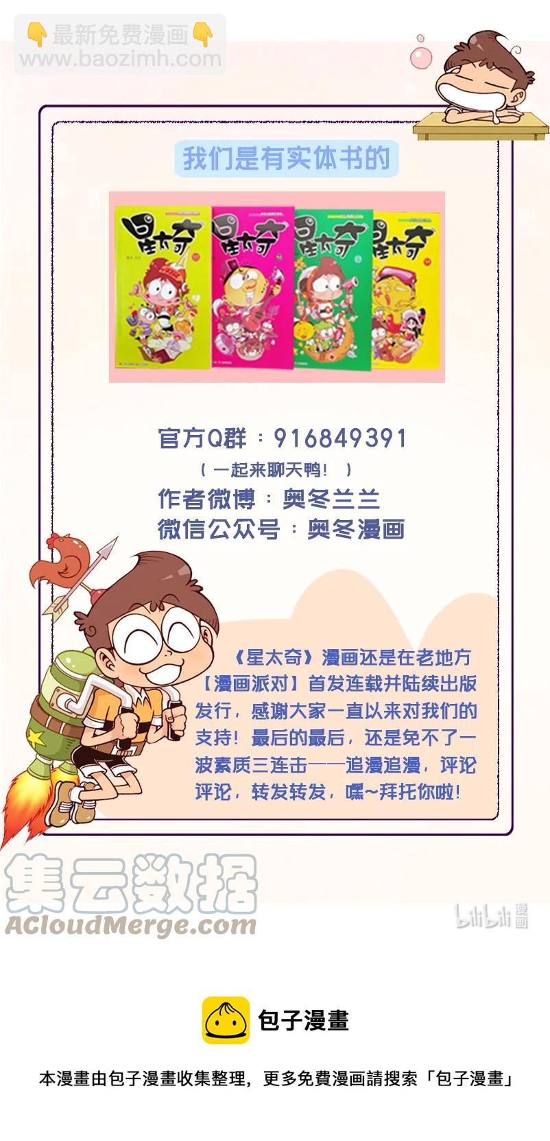 星之313 平行的小宇宙！-第296话