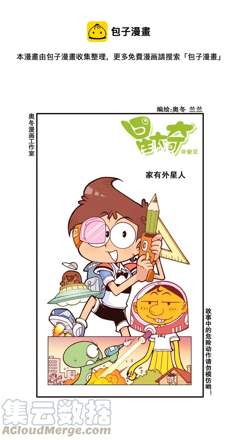 星之315 家有外星人（上）-第298话