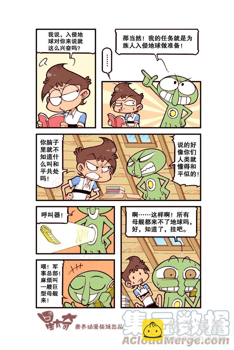 星之315 家有外星人（上）-第298话