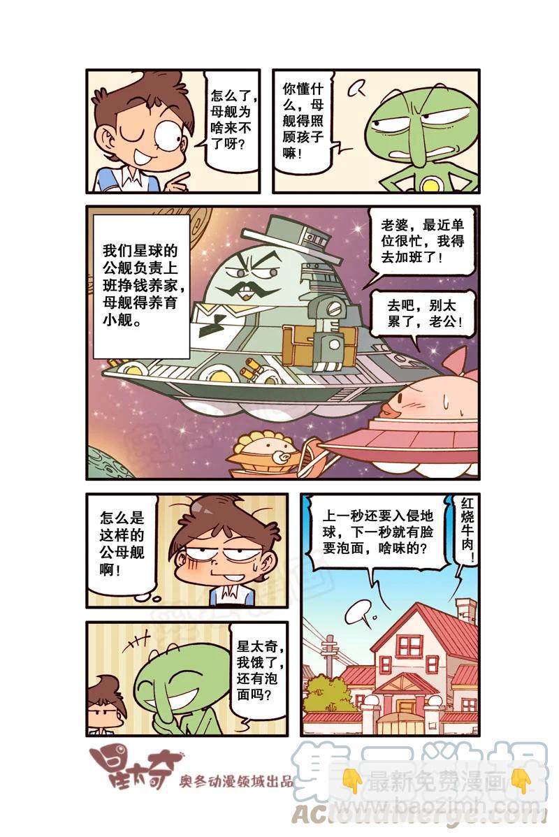 星之315 家有外星人（上）-第298话