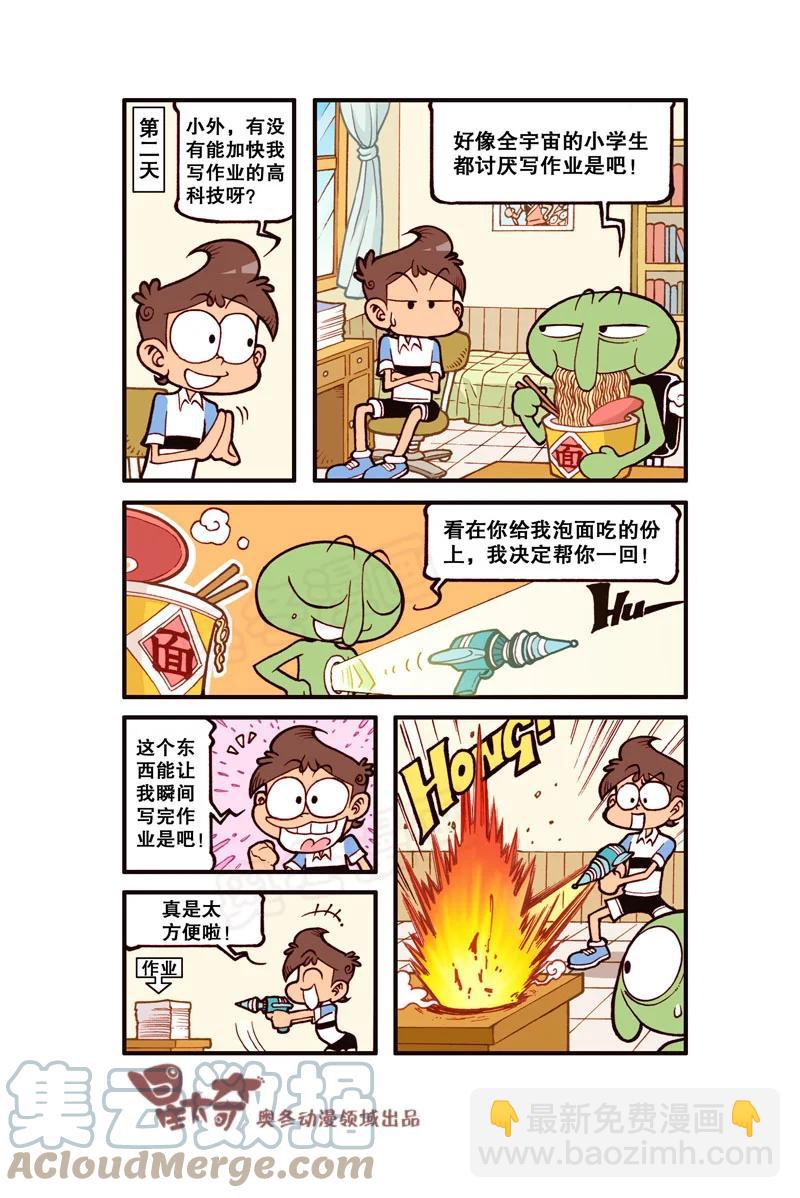 星之315 家有外星人（上）-第298话