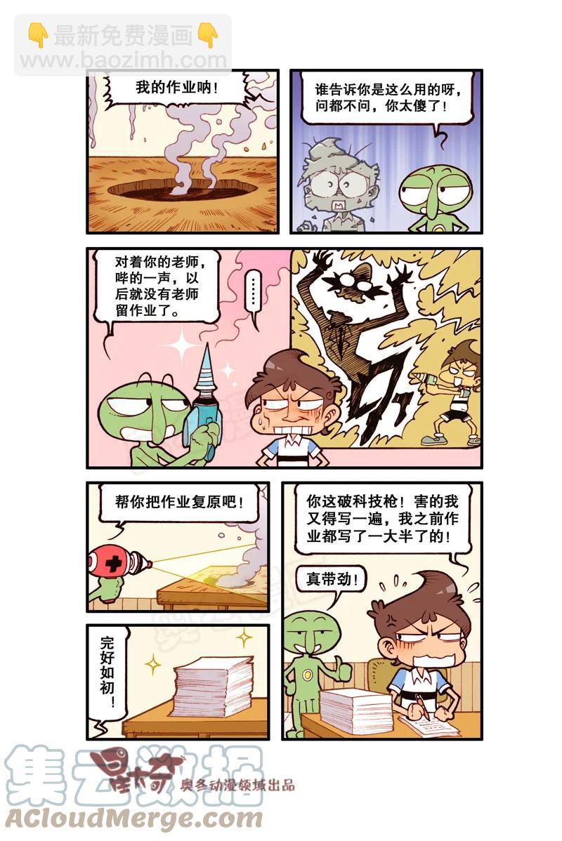 星之315 家有外星人（上）-第298话