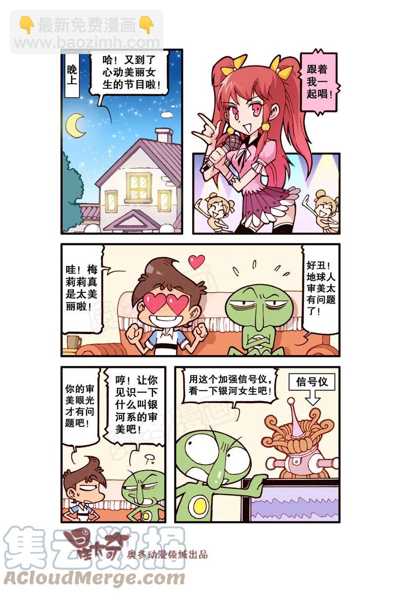 星之315 家有外星人（上）-第298话