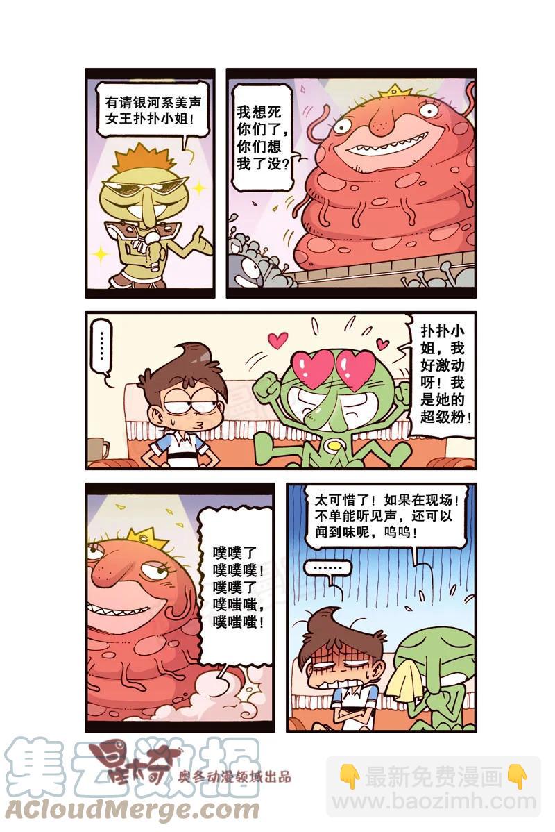星之315 家有外星人（上）-第298话