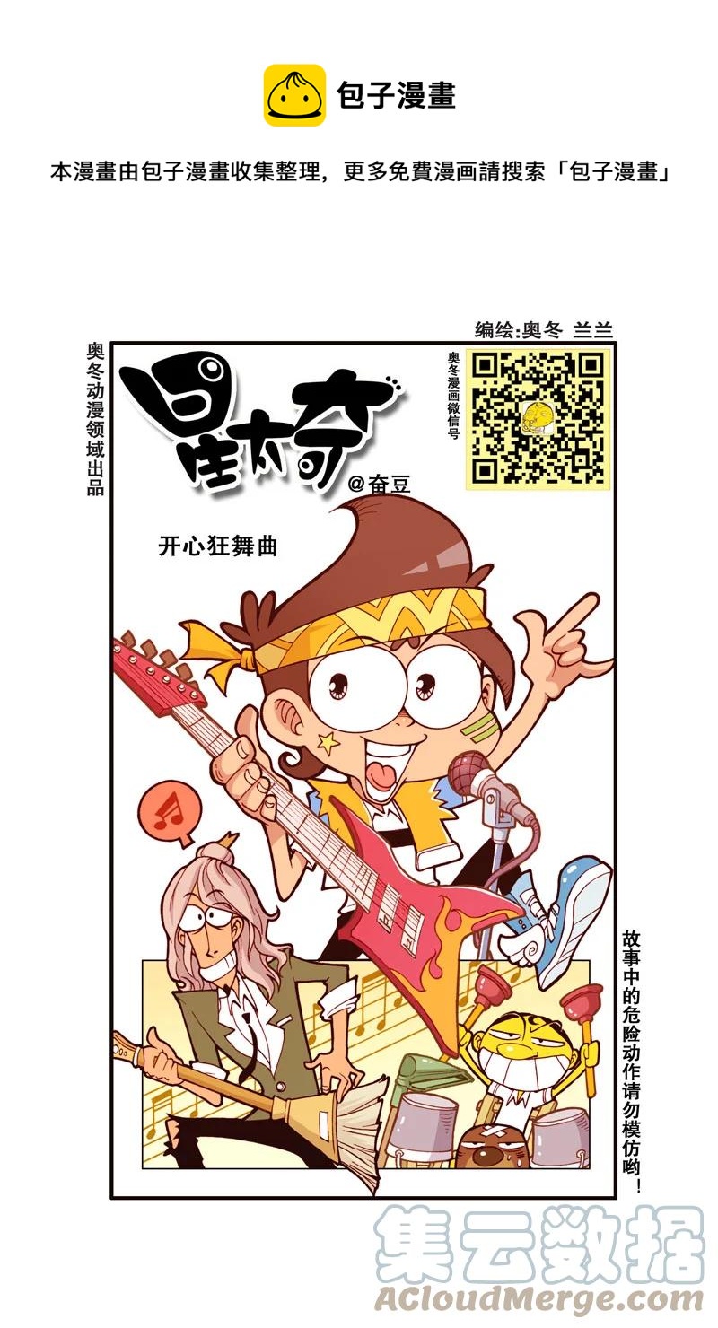 星之317 感觉好挤呀！-第300话