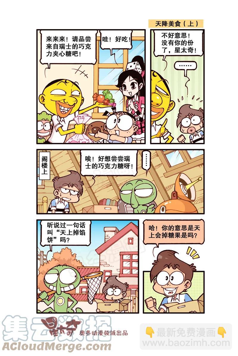 星之317 感觉好挤呀！-第300话