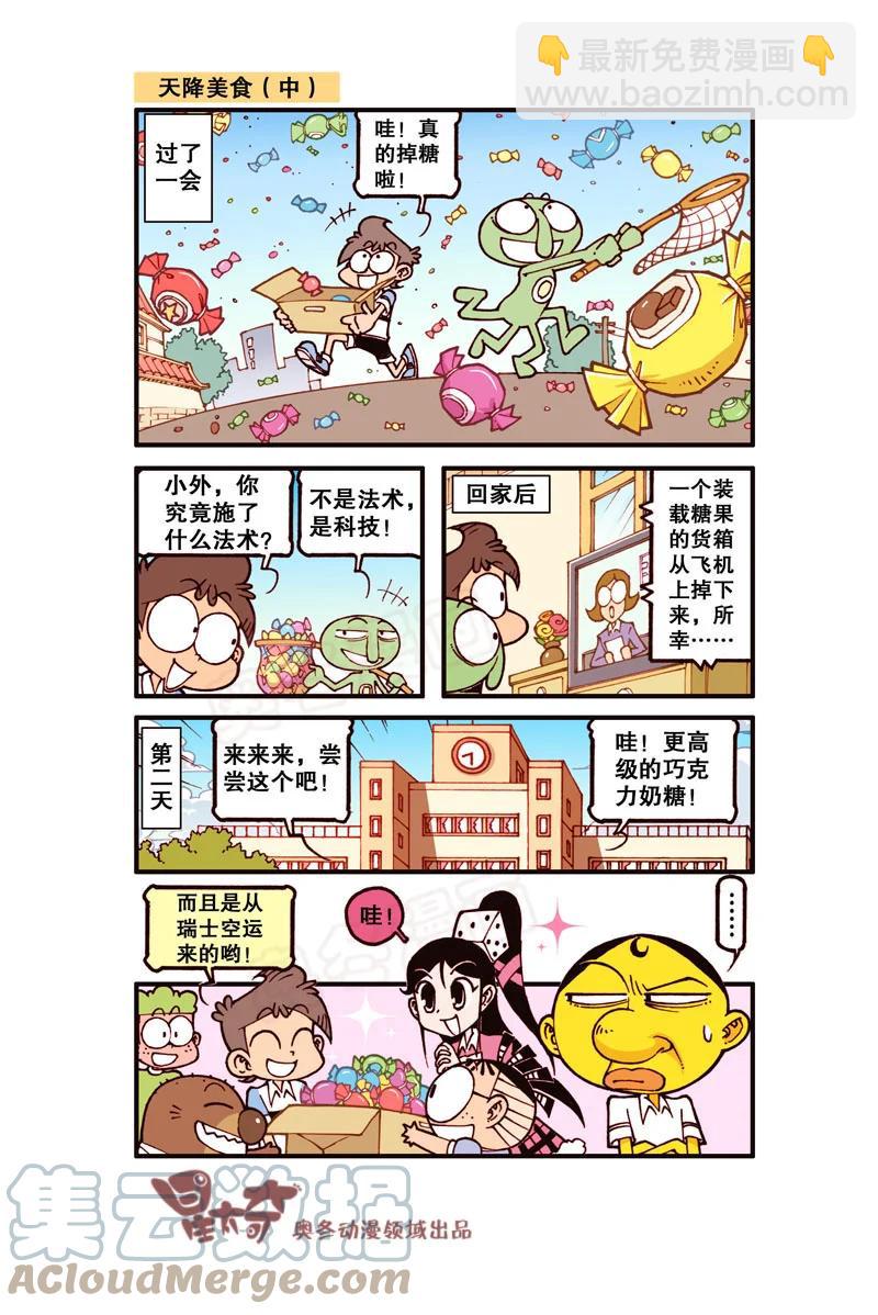 星之317 感觉好挤呀！-第300话