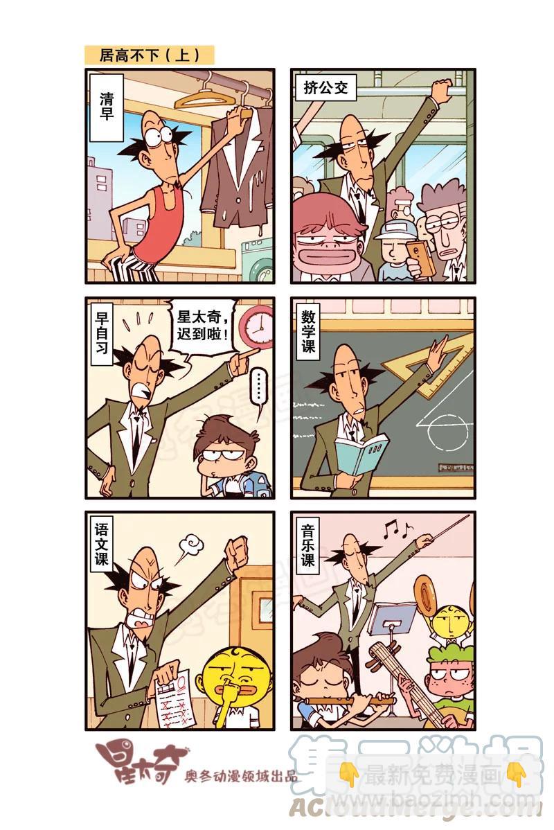 星之319 奋豆，你活够了是吗！-第302话