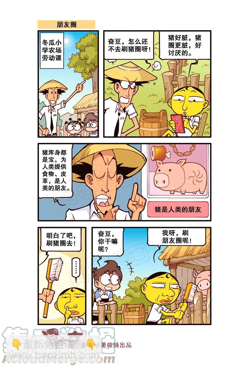 星之319 奋豆，你活够了是吗！-第302话