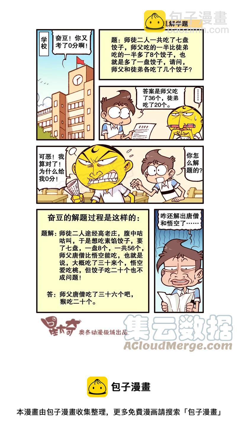 星之319 奋豆，你活够了是吗！-第302话