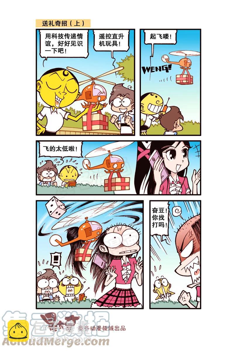 星之319 奋豆，你活够了是吗！-第302话