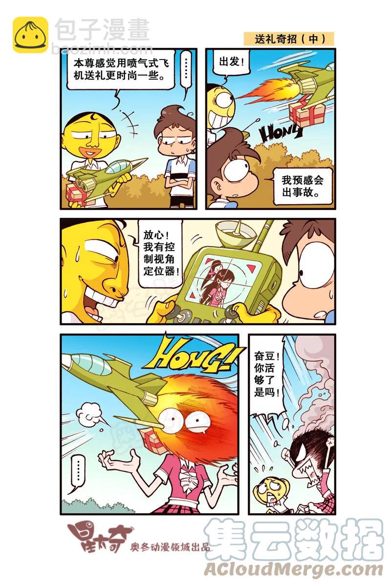 星之319 奋豆，你活够了是吗！-第302话