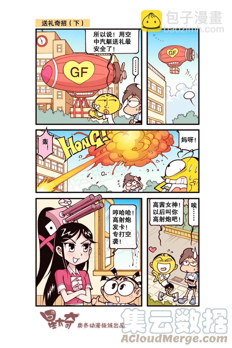 星之319 奋豆，你活够了是吗！-第302话