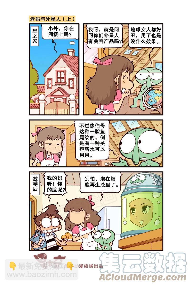 星之321 老爸老妈与外星人-第304话