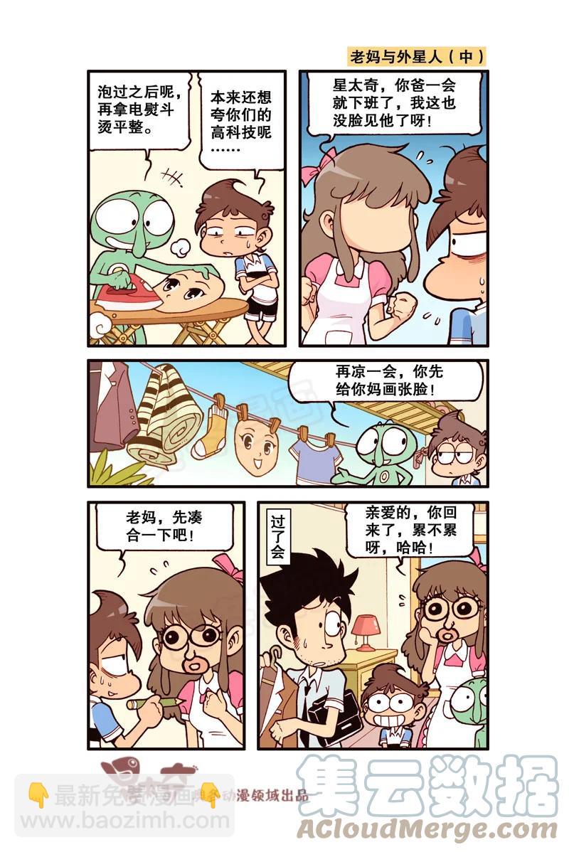 星之321 老爸老妈与外星人-第304话