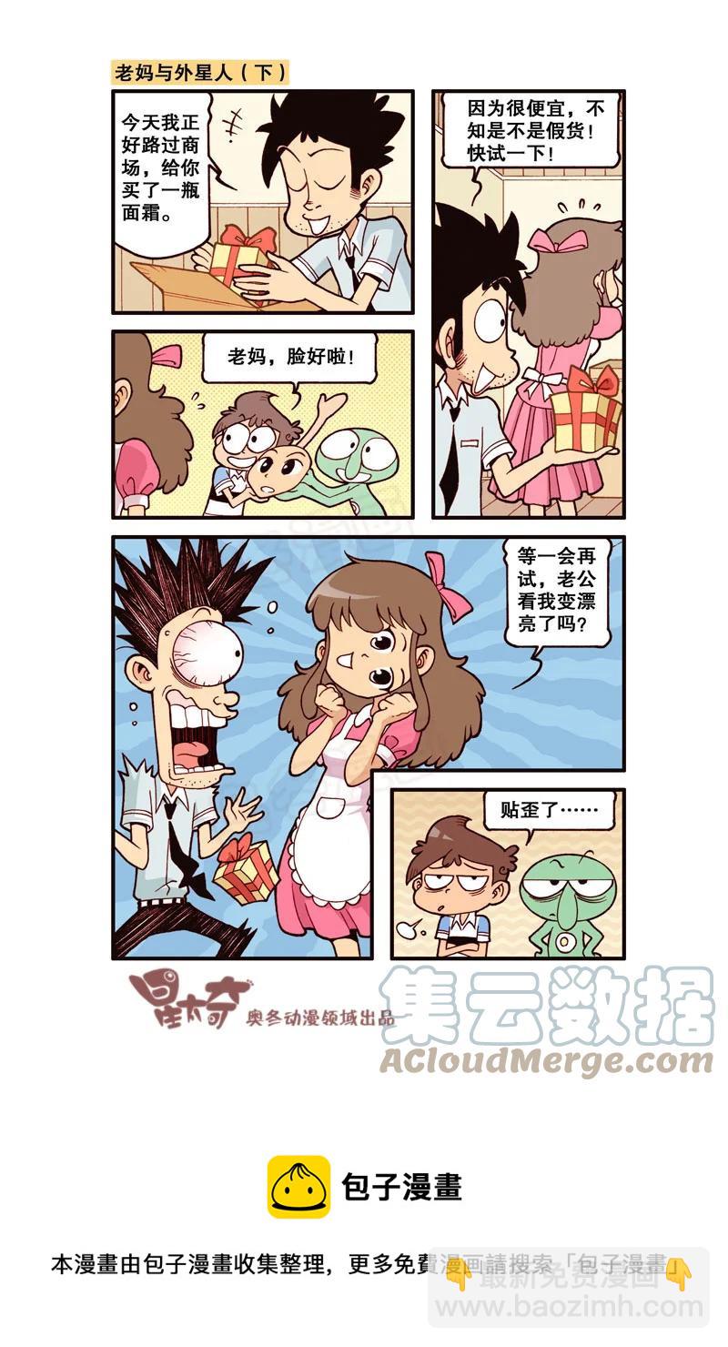 星之321 老爸老妈与外星人-第304话
