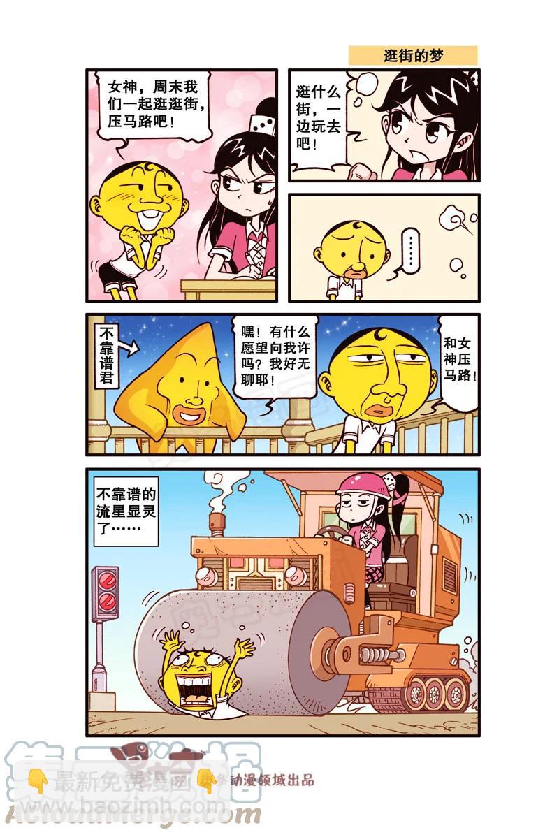 星之323 不靠谱的流星显灵了&hellip;&hellip;-第306话