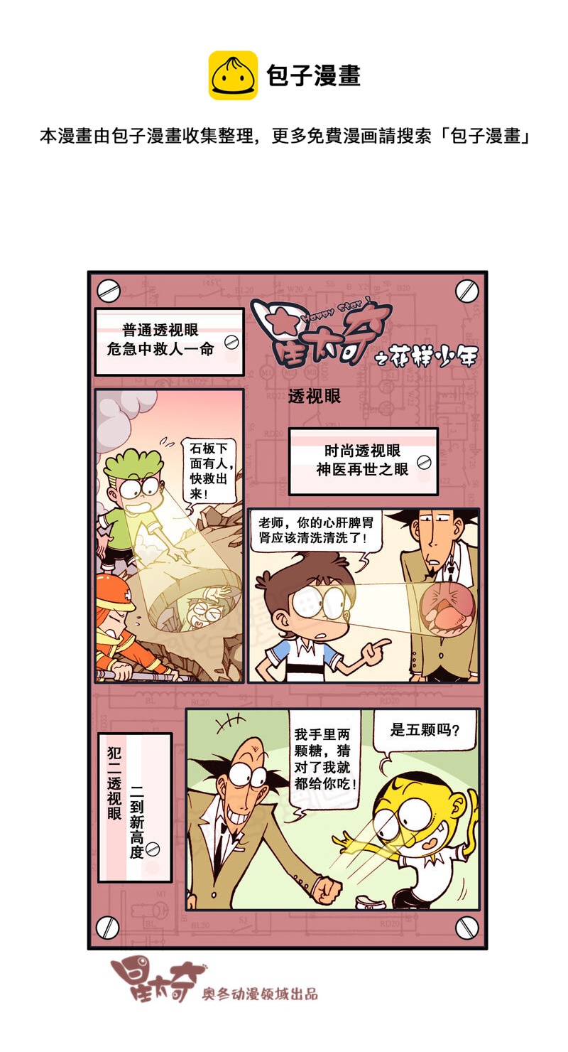 星之325 花样少年（2）-第308话