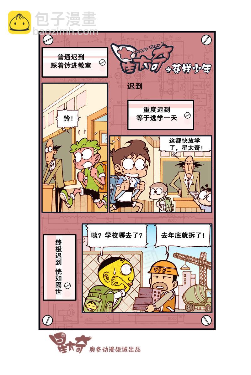 星之325 花样少年（2）-第308话