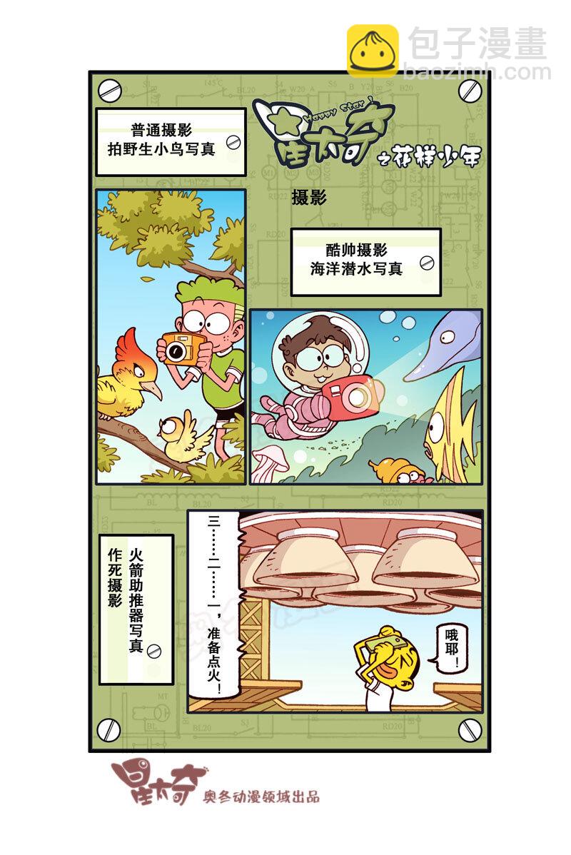 星之325 花样少年（2）-第308话