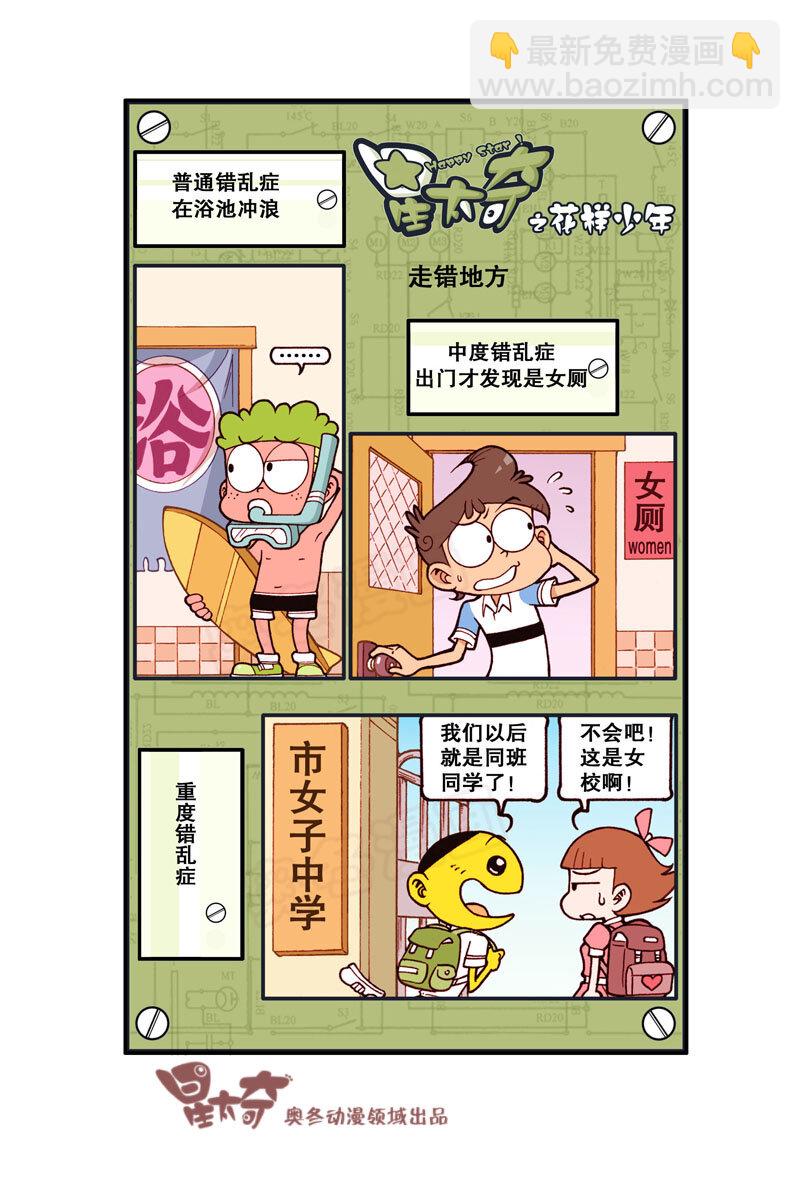 星之325 花样少年（2）-第308话