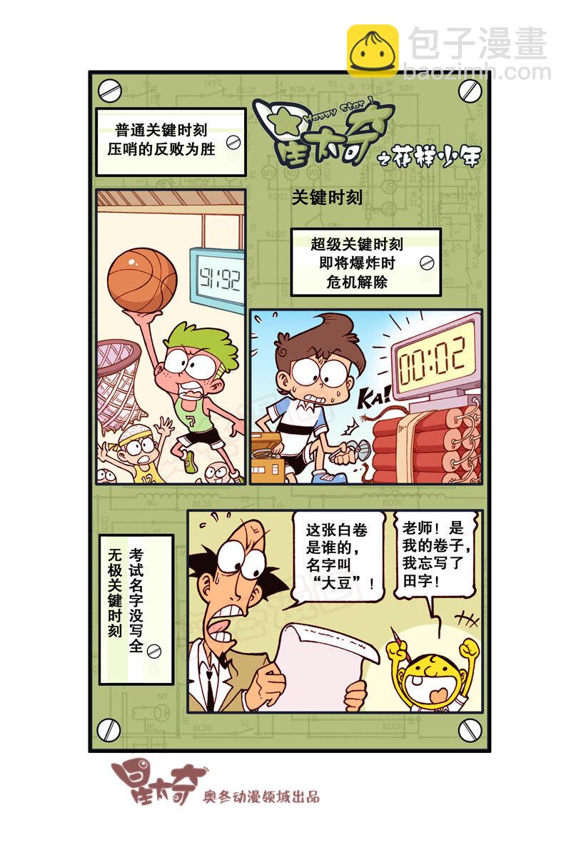 星之325 花样少年（2）-第308话