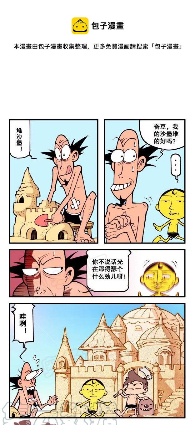 星之37 神秘的人鱼-第36话