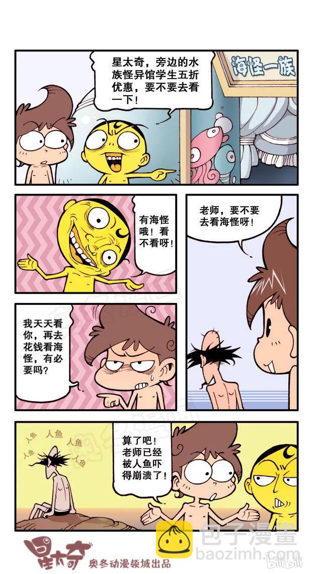 星之37 神秘的人鱼-第36话