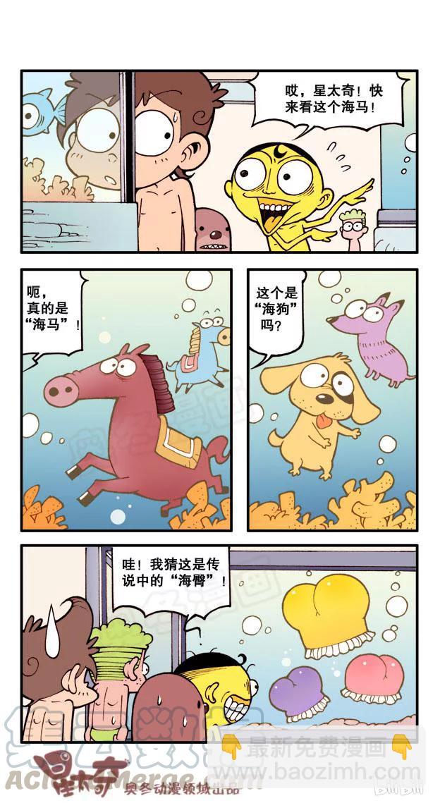 星之37 神秘的人鱼-第36话
