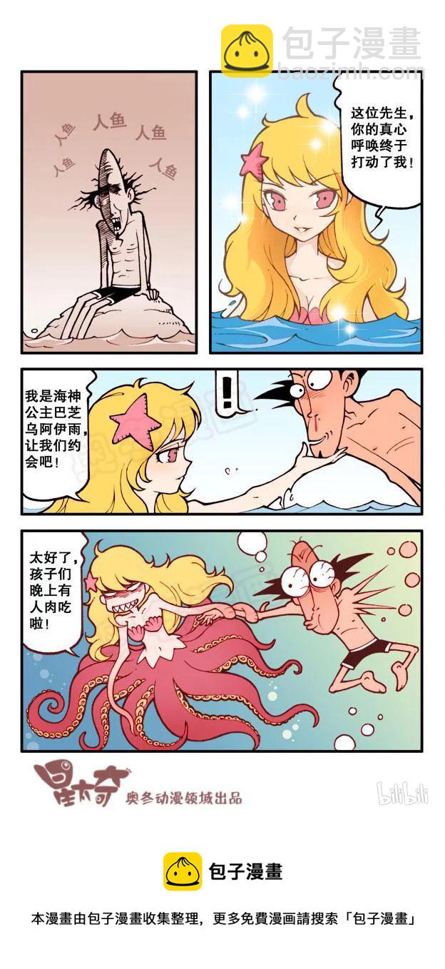 星之37 神秘的人鱼-第36话