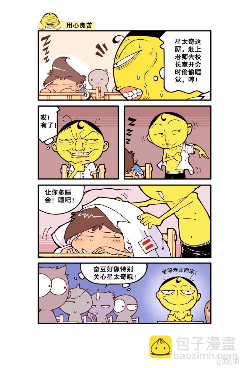 星之39 萌娃奋豆-第38话