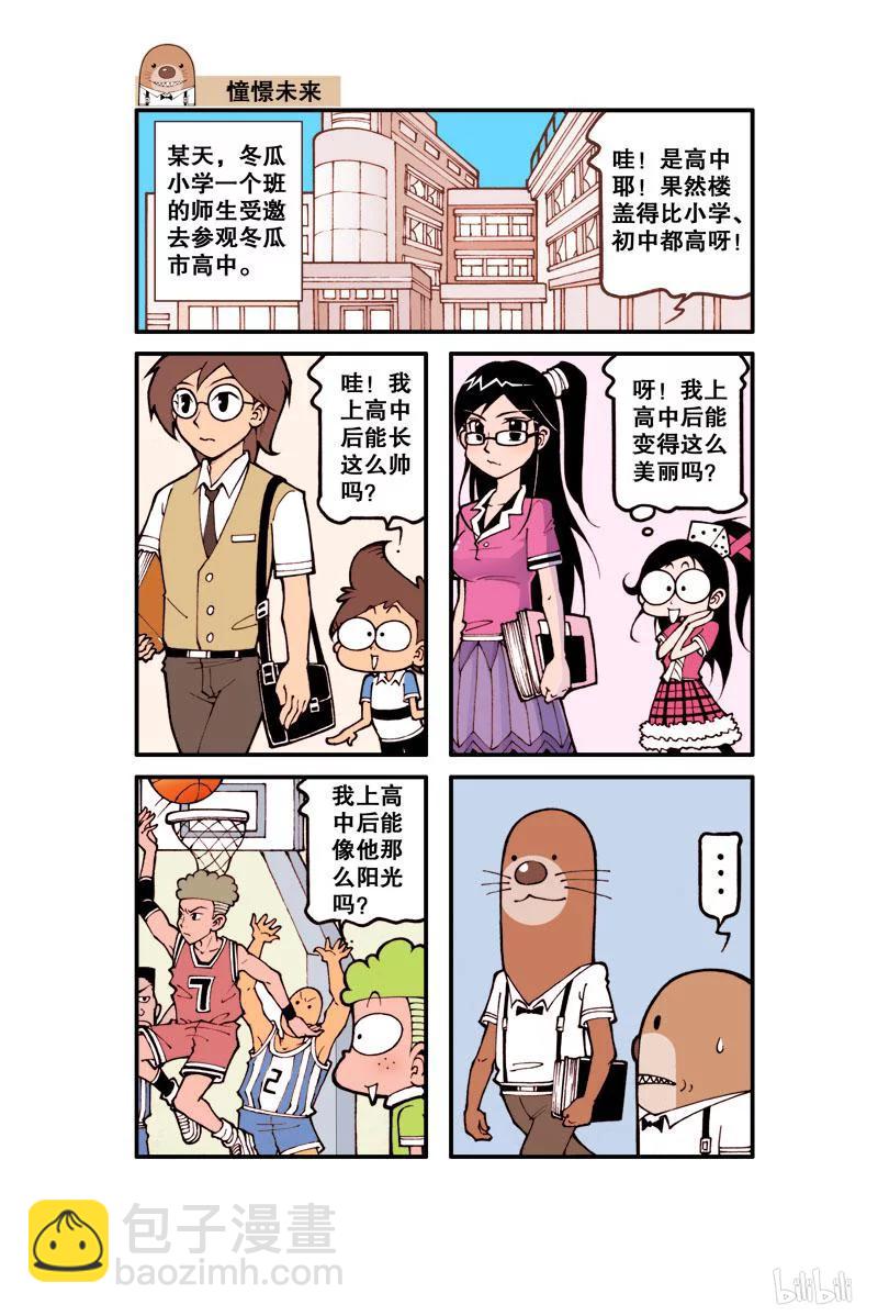 星之39 萌娃奋豆-第38话