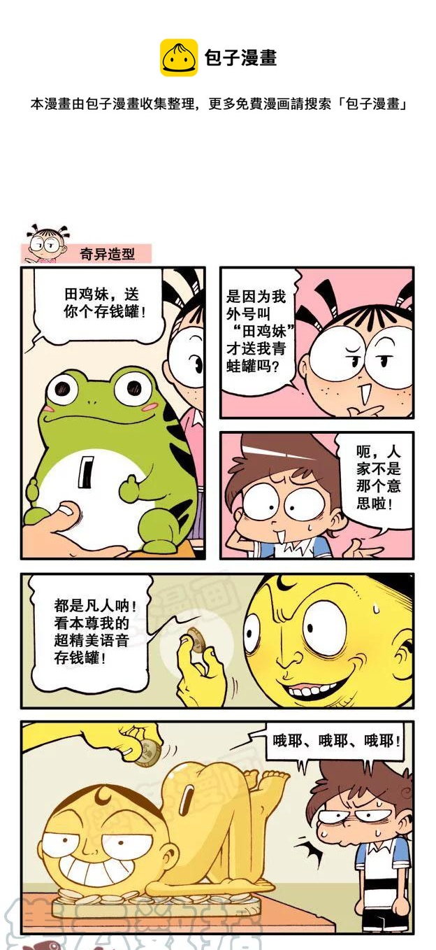 星之41 大不相同-第40话
