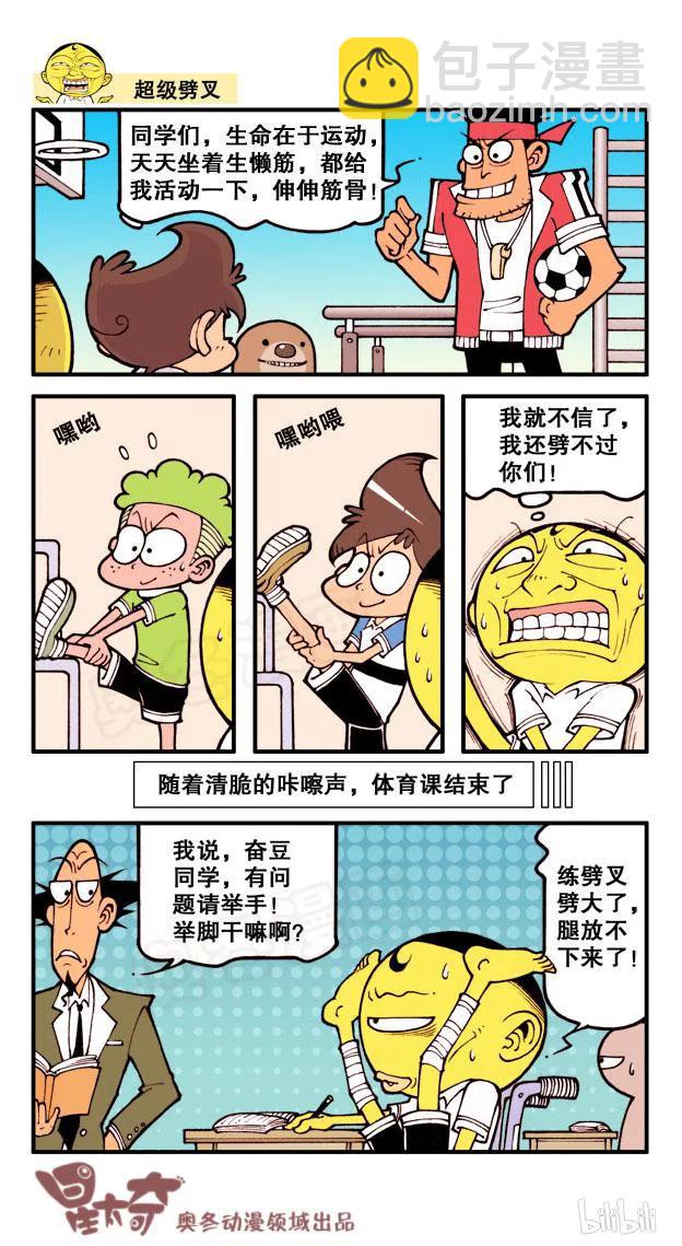 星之41 大不相同-第40话