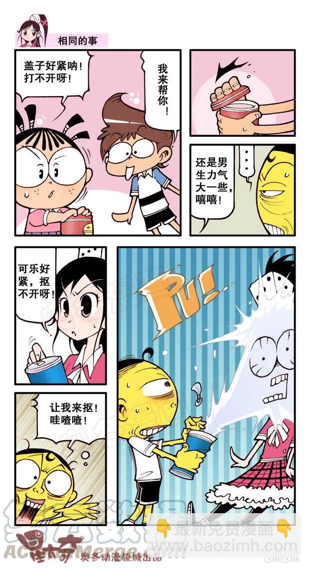 星之41 大不相同-第40话