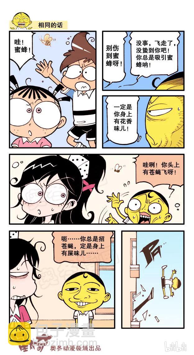 星之41 大不相同-第40话