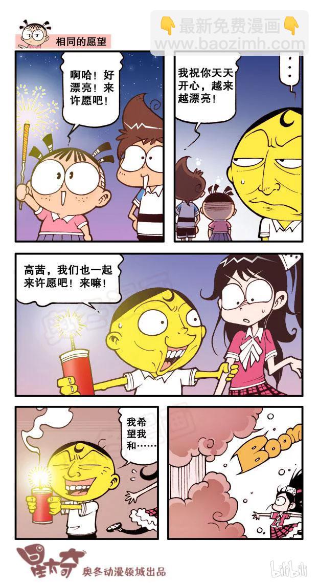 星之41 大不相同-第40话