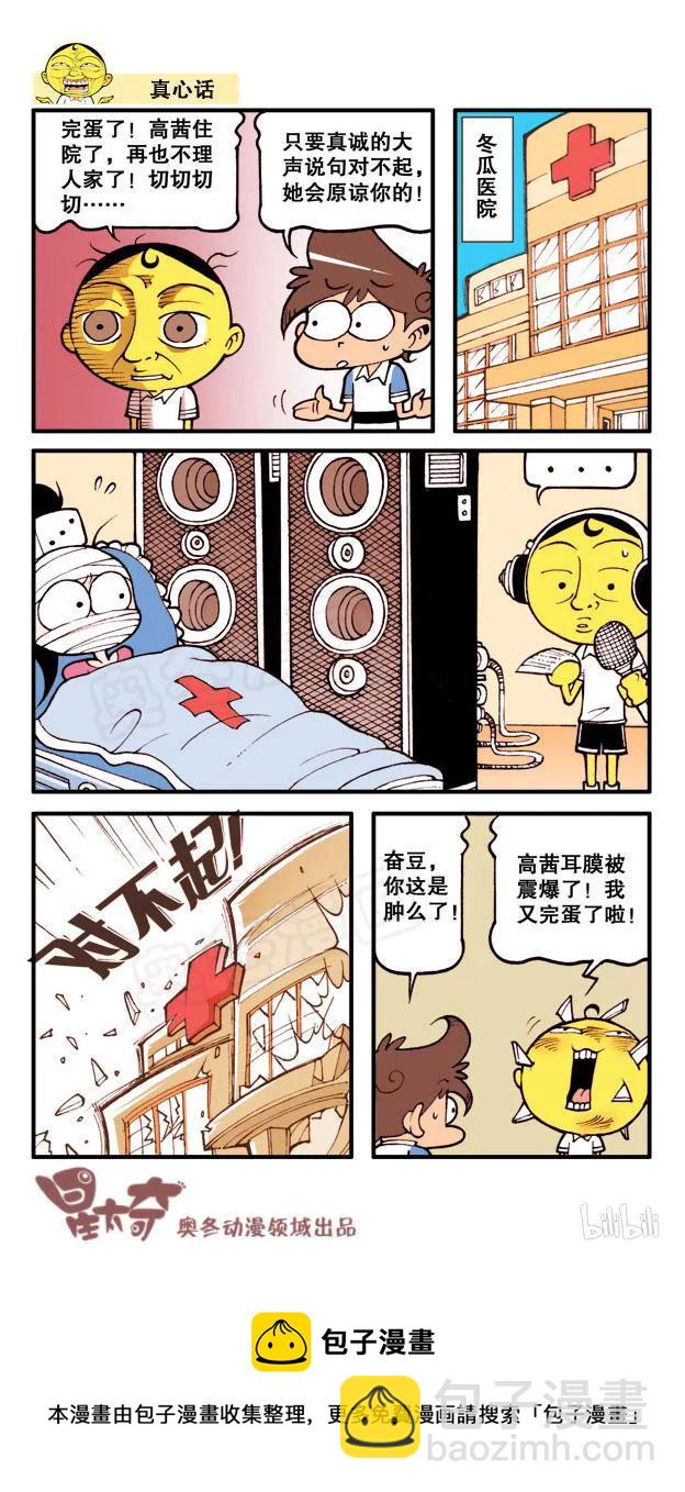 星之41 大不相同-第40话