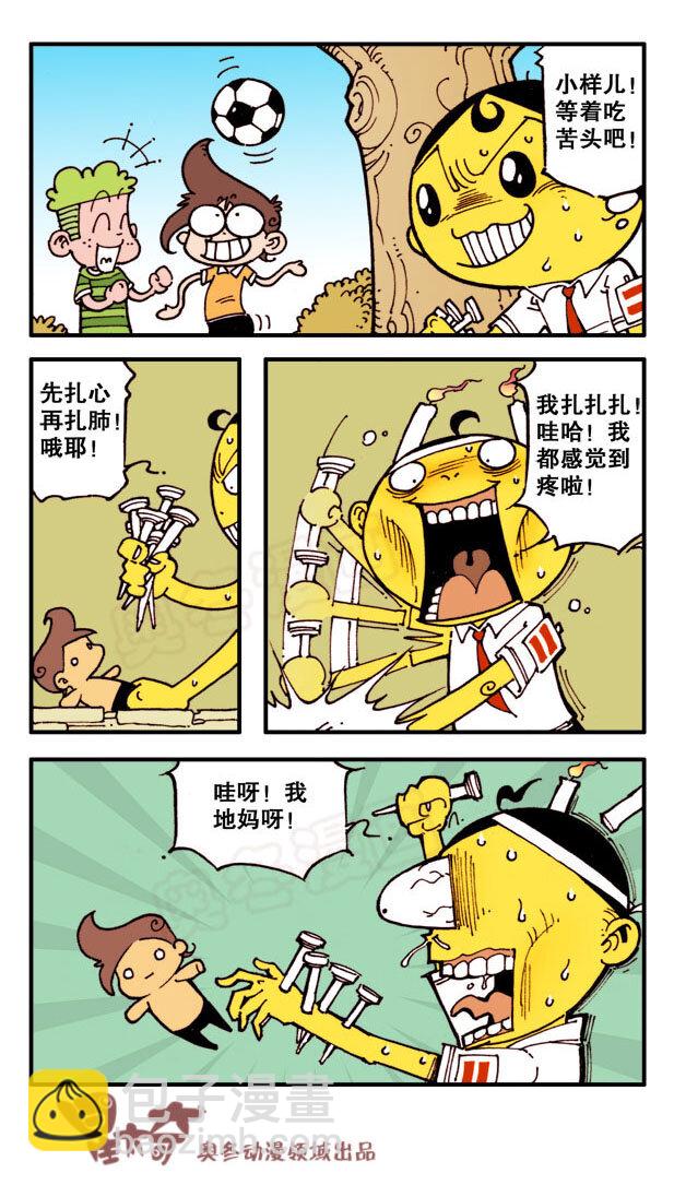 星之5 什么仇什么怨-第4话