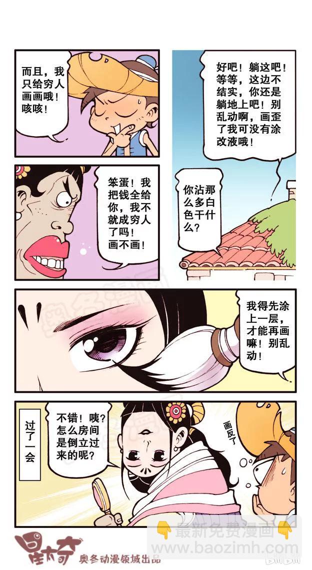 星之43 神笔星太良（下）-第42话