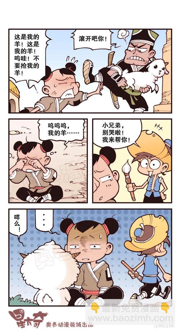 星之43 神笔星太良（下）-第42话
