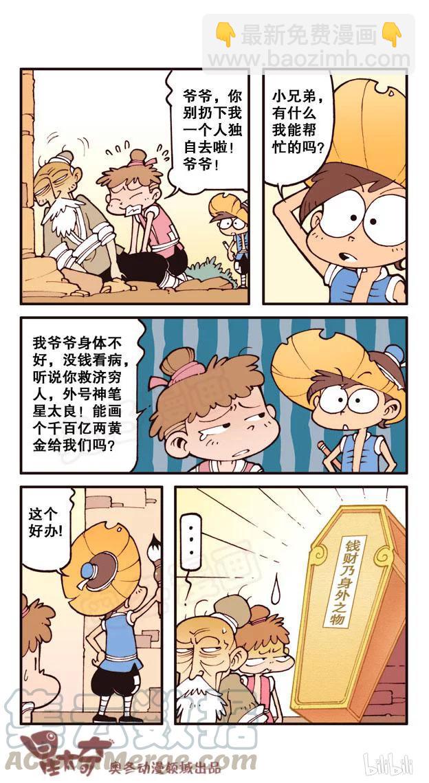 星之43 神笔星太良（下）-第42话