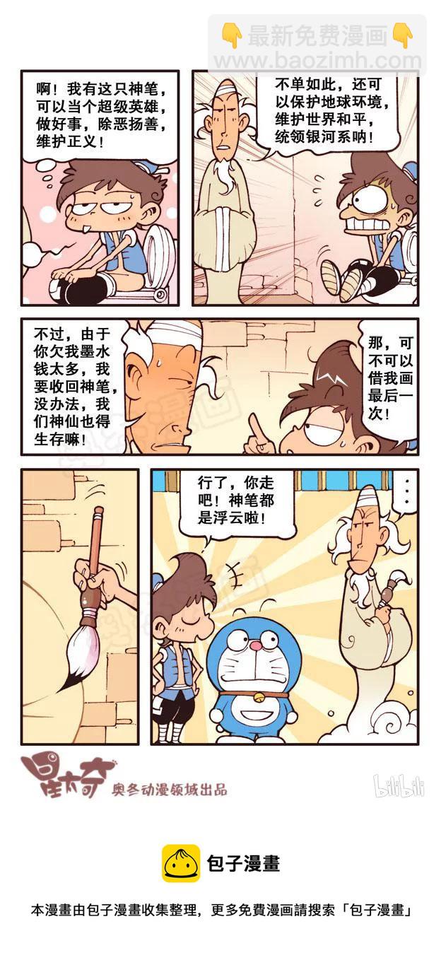 星之43 神笔星太良（下）-第42话
