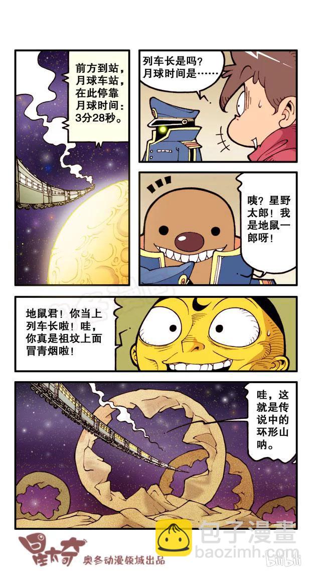 星之45 银河铁道666（二）-第44话