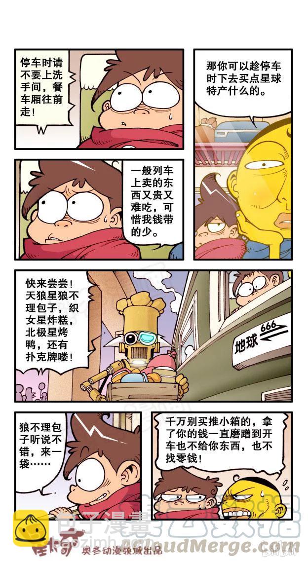 星之45 银河铁道666（二）-第44话
