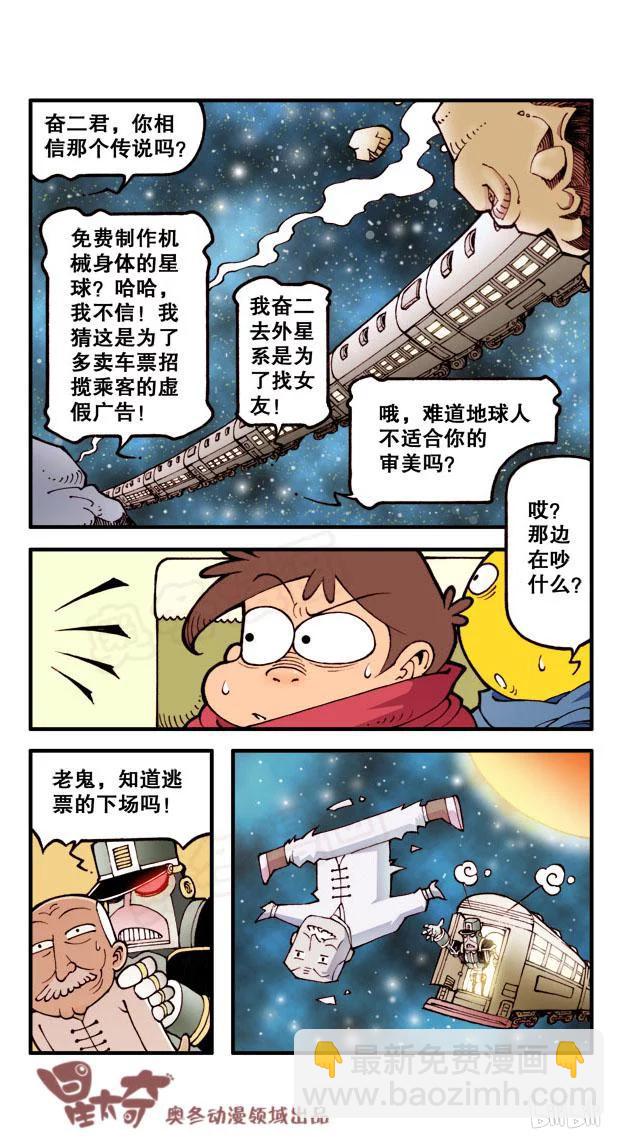 星之45 银河铁道666（二）-第44话