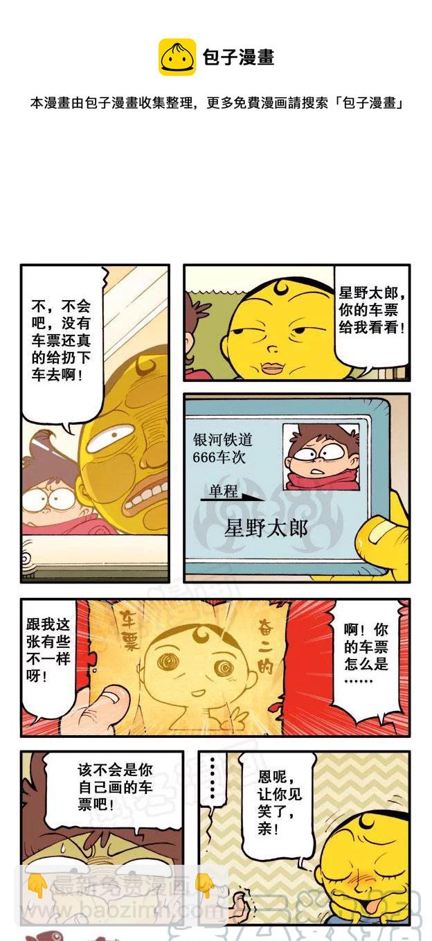 星之45 银河铁道666（二）-第44话