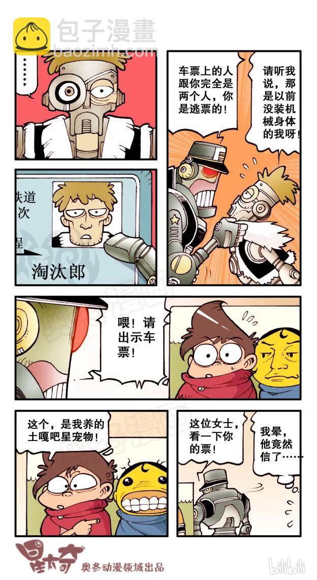 星之45 银河铁道666（二）-第44话