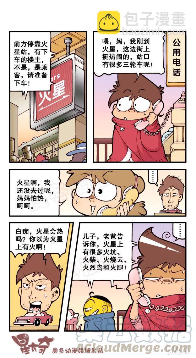 星之45 银河铁道666（二）-第44话