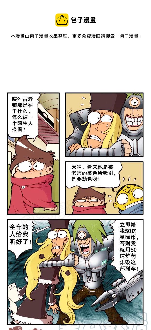 星之47 银河铁道666（四）-第46话